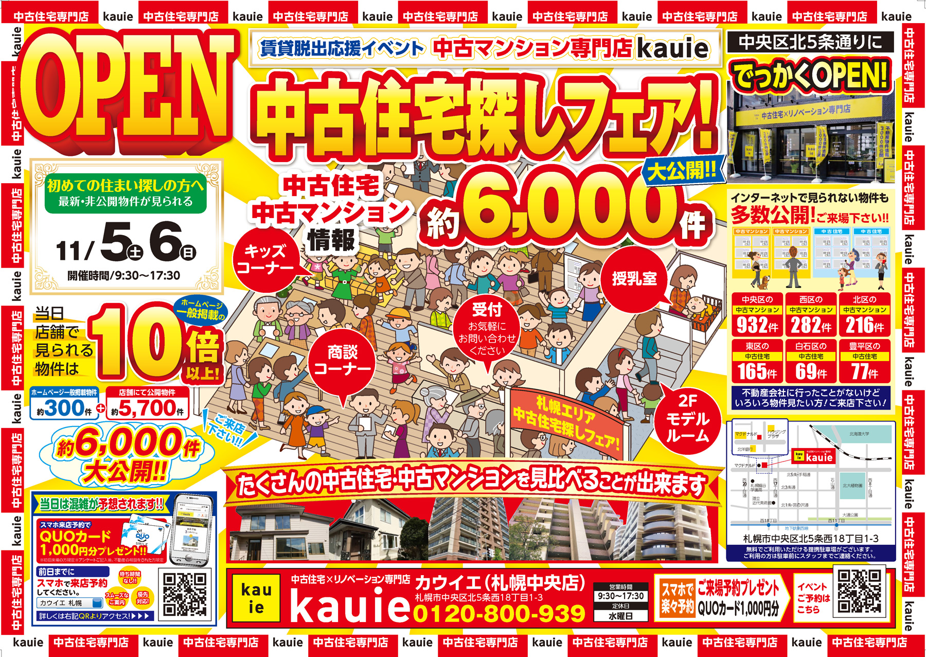 【11/5,6】 中古マンション探しフェア 開催‼