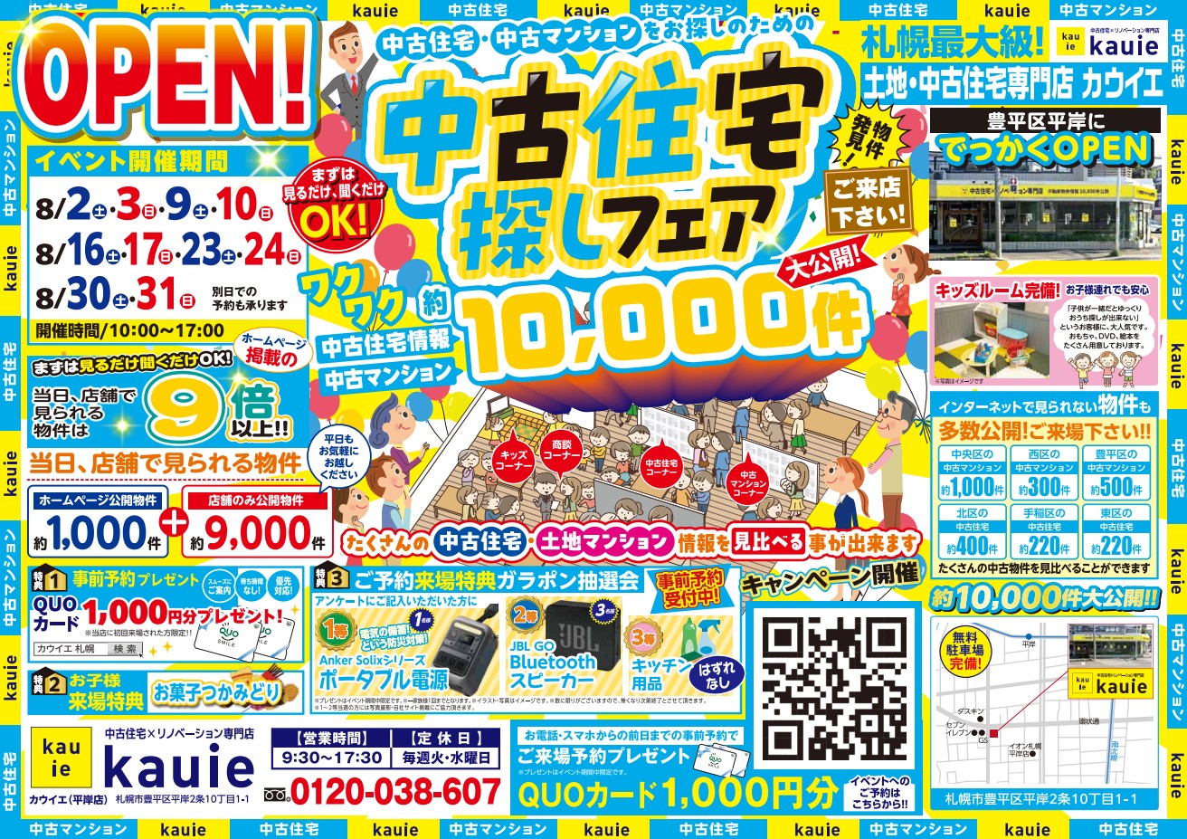 【平岸店】中古住宅探しフェア開催！！