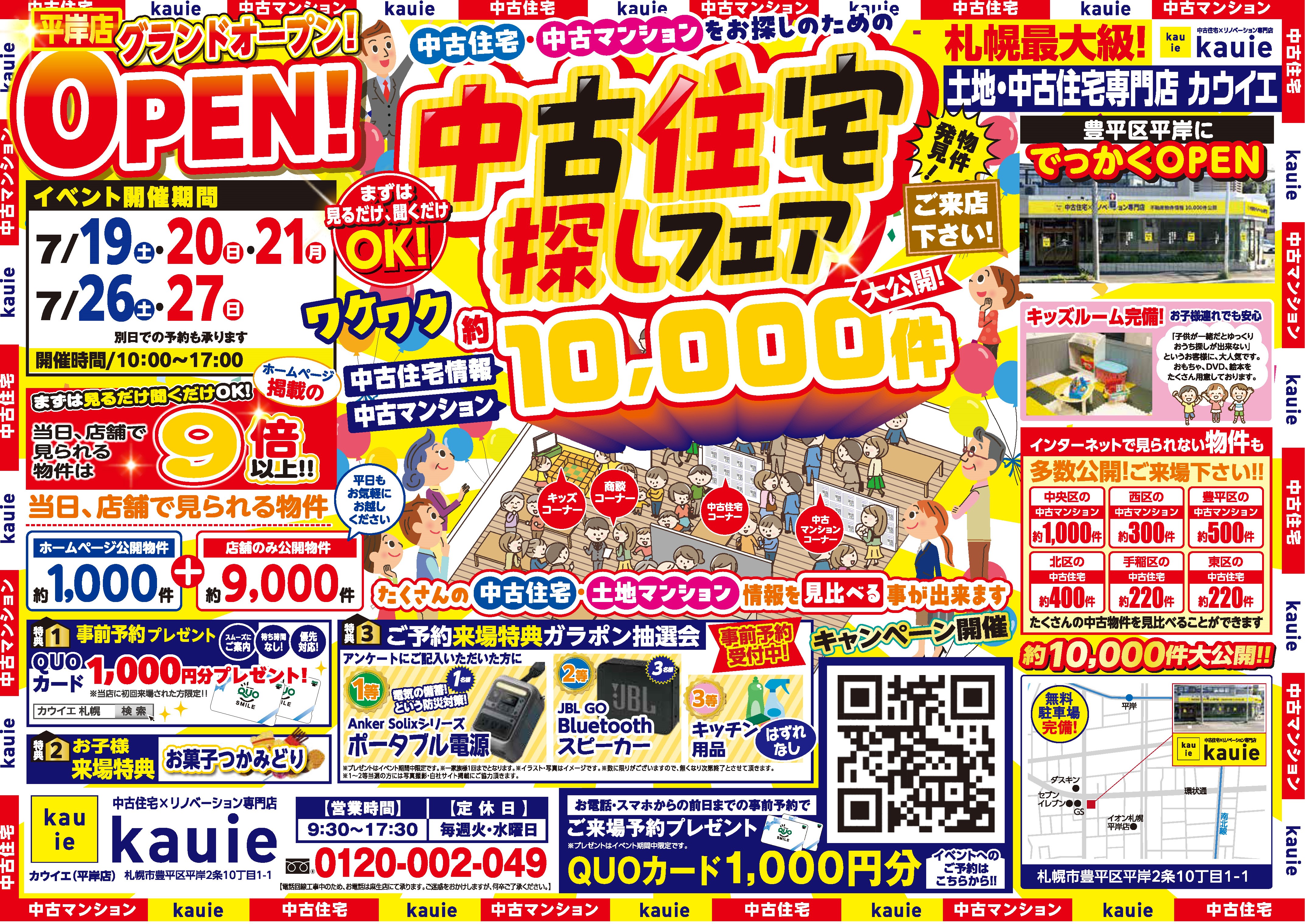 ★平岸店★グランドオープンイベント開催！！